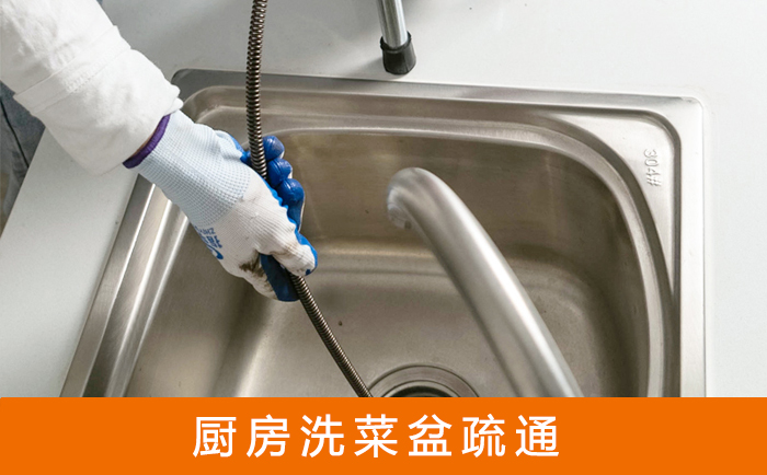 宝塔洗菜池疏通